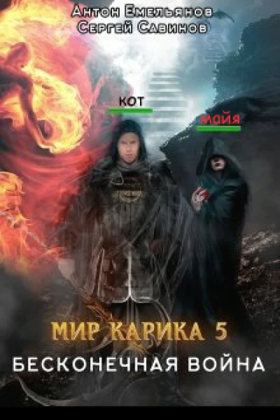 Бесконечная война