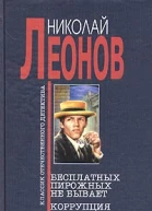Бесплатных пирожных не бывает