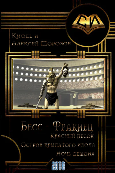 Бессфракиец