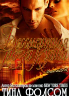 Бессмертная роза Куина ЛП