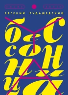 Бессонница