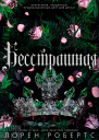 Бесстрашная