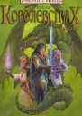 Best of the Realms book III
