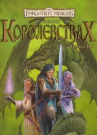 Best of the Realms book III