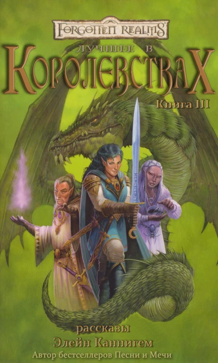 Best of the Realms book III
