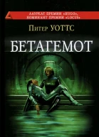 Бетагемот