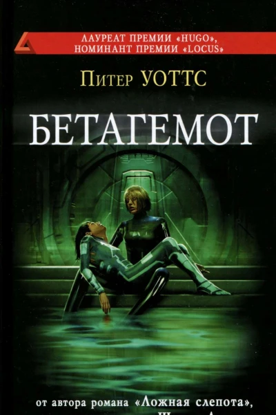 Бетагемот