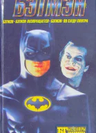 Бэтмен 13