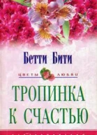 Бетти Бити Призрак мисс Миранды