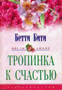 Бетти Бити Призрак мисс Миранды