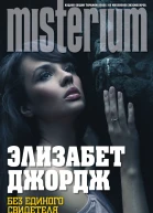Без единого свидетеля