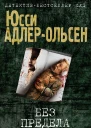 Без предела