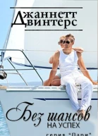 Без шансов на успех ЛП