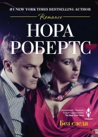Без следа