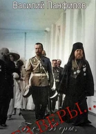 Без Веры