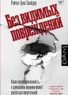 Без видимых повреждений
