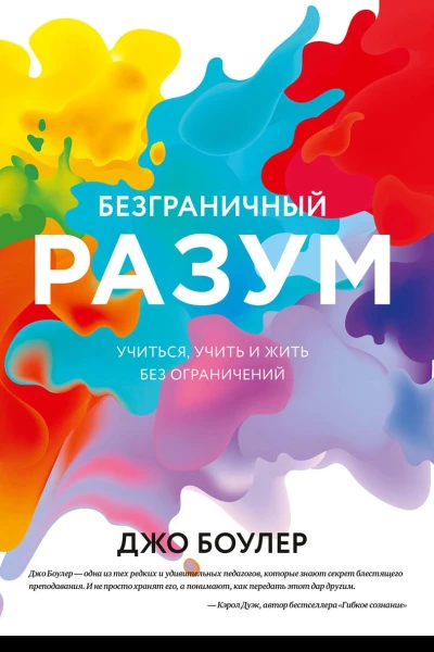 Безграничный разум