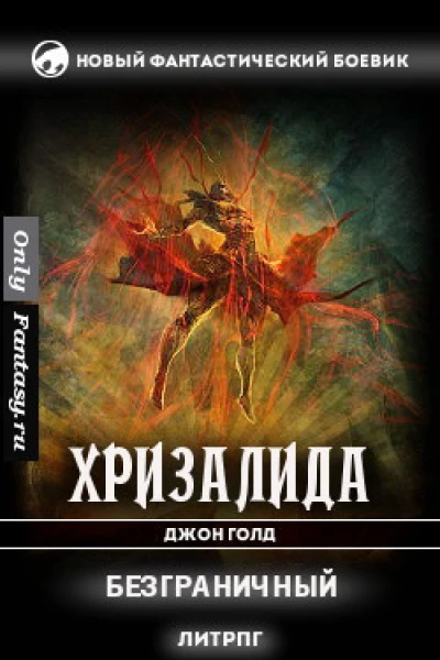 Безграничный СИ