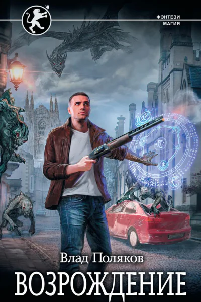 Безликий Возрождение