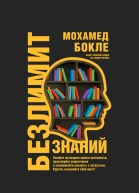 Безлимит знаний Узнайте потенциал своего интеллекта практикуйте скорочтение и запоминайте наизусть с легкостью Короче взломайте себе мозг