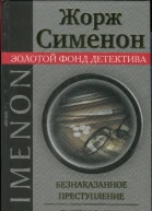 Безнаказанное преступление Сестры Лакруа