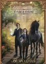 Безродная Магическая школа Саарля