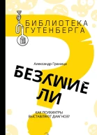 Безумие ли Как психиатры выставляют диагноз