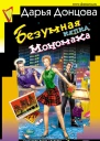 Безумная кепка Мономаха