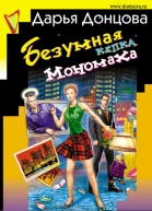 Безумная кепка Мономаха