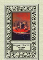 Безумная планета