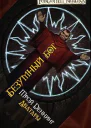 Безумный бог