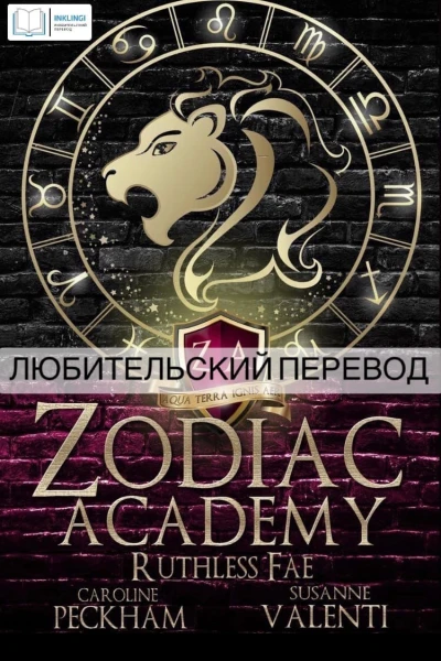 Безжалостные Фэйри