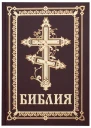 Библия на русском с параллельными местами