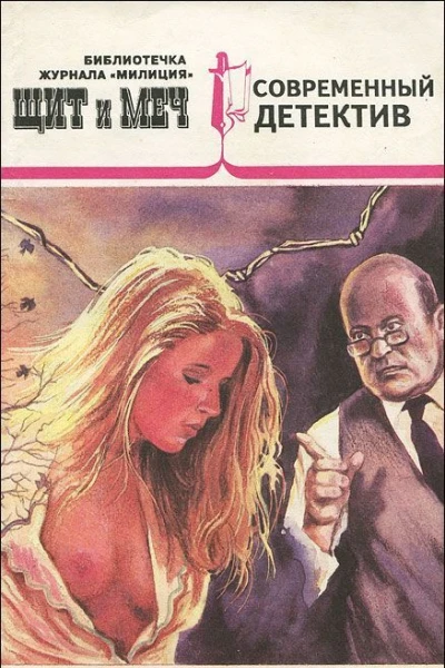 Библиотечка журнала Милиция  1 1993