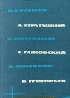 Библиотека фантастики и путешествий в пяти томах Том 3