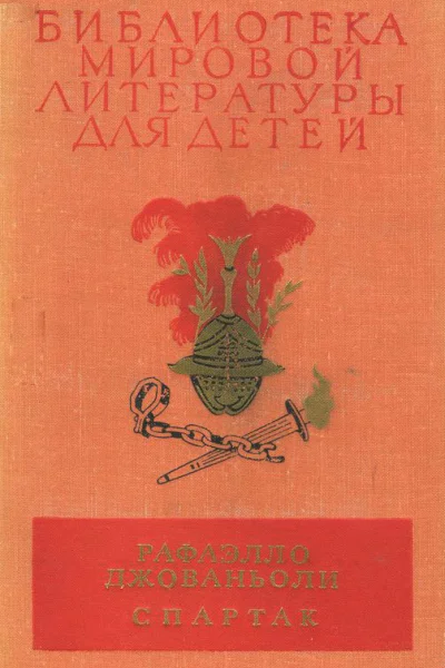 Библиотека мировой литературы для детей том 36