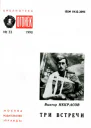 Библиотека Огонёк  33 1990
