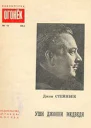 Библиотека ОГОНЕК  II