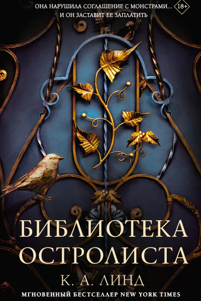 Библиотека Остролиста