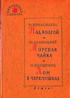 Библиотека пионера том V