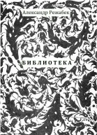 Библиотека Повести