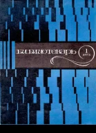 Библиотекарь  1973   1