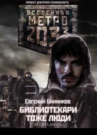 Библиотекари  тоже люди СИ