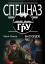 Бикфордов час