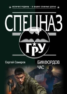 Бикфордов час