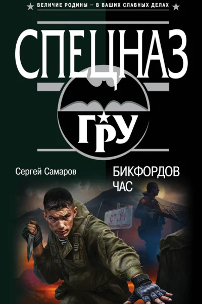 Бикфордов час