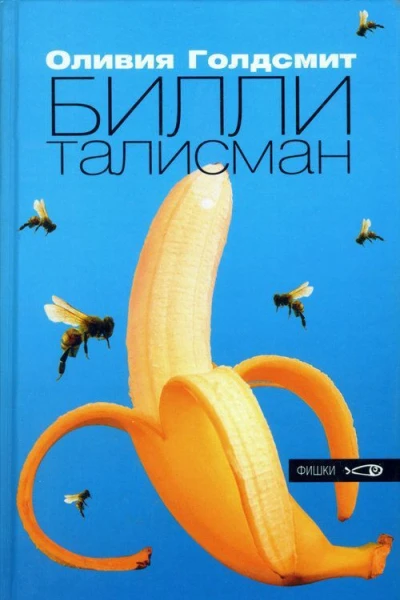 Биллиталисман