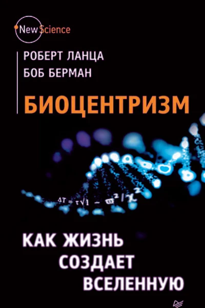 Биоцентризм