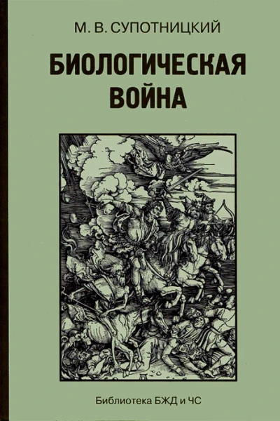 Биологическая война Часть 1