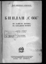 Биплан С 666 из записок летчика на Западном фронте